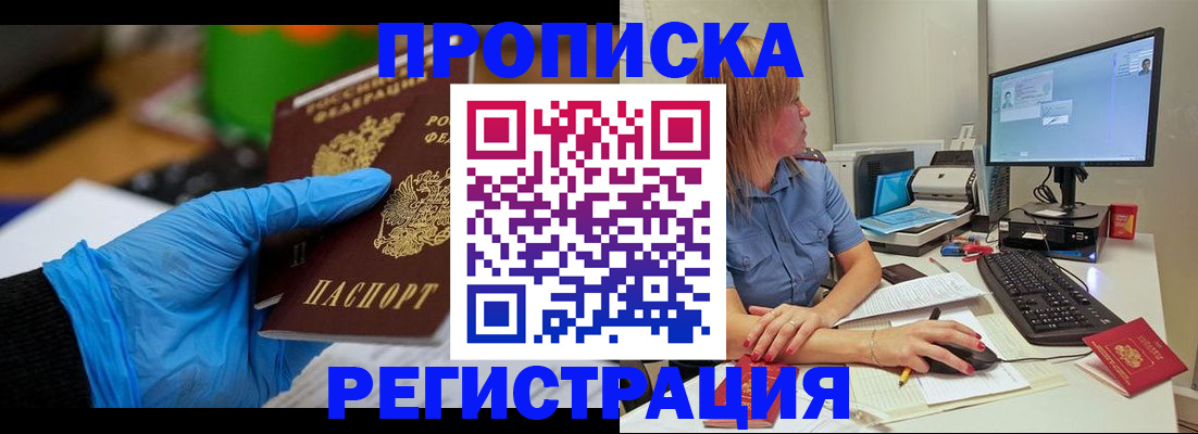 временная регистрация поиск в Снежинске