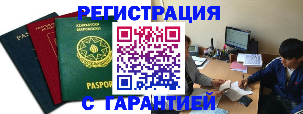 временная регистрация адрес в Снежинске